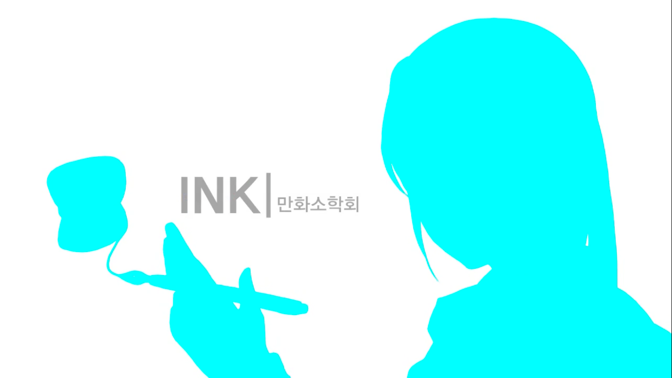 (2014)잉크 소학회 홍보영상.mp4 - 00.00.10.135.png